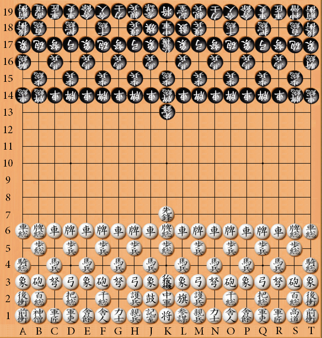 世界で最も複雑な将棋