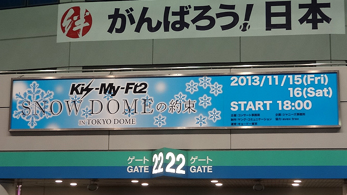 Kis-My-Ft2 「SNOW DOME の約束」 in 東京ドーム 2013年11月15～16日 