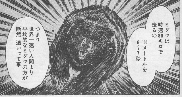シャトゥーン のヒグマ ギンコ 進撃の巨人を超える恐怖 100年前に実在した巨大人喰い熊の小説が凄すぎる Naver まとめ