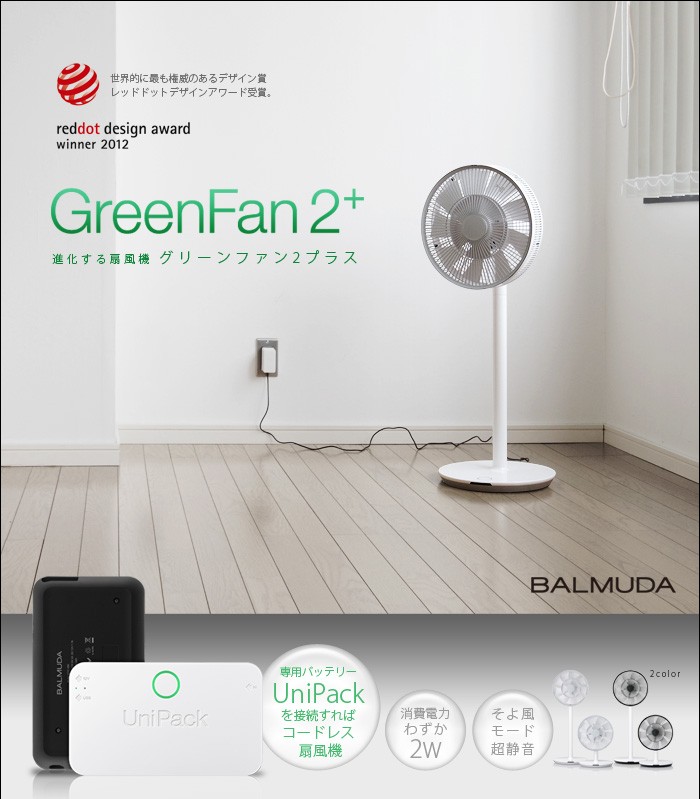 GreenFan２＋