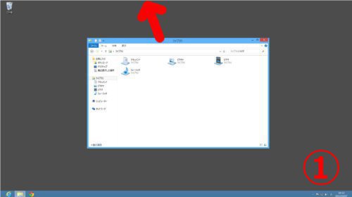 [Windows8]ウィンドウをドラッグすると勝手に最大化する機能を解除する方法
