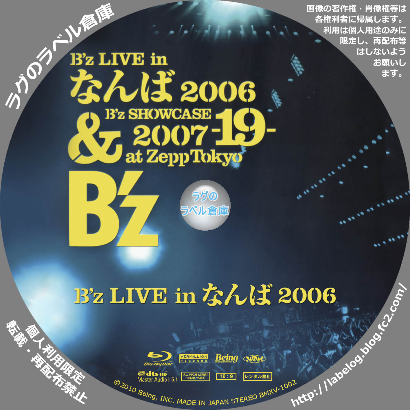 B'z LIVE in なんば 2006 & B'z SHOWCASE 2007 -19- at Zepp Tokyo 