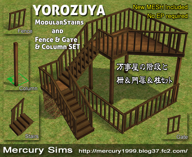 Yorozuya_StairFenceGateColumn
