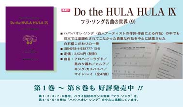 Do the HULA HULA 広告