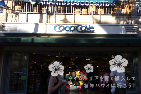 Coco Cove（ココ・コーヴ）