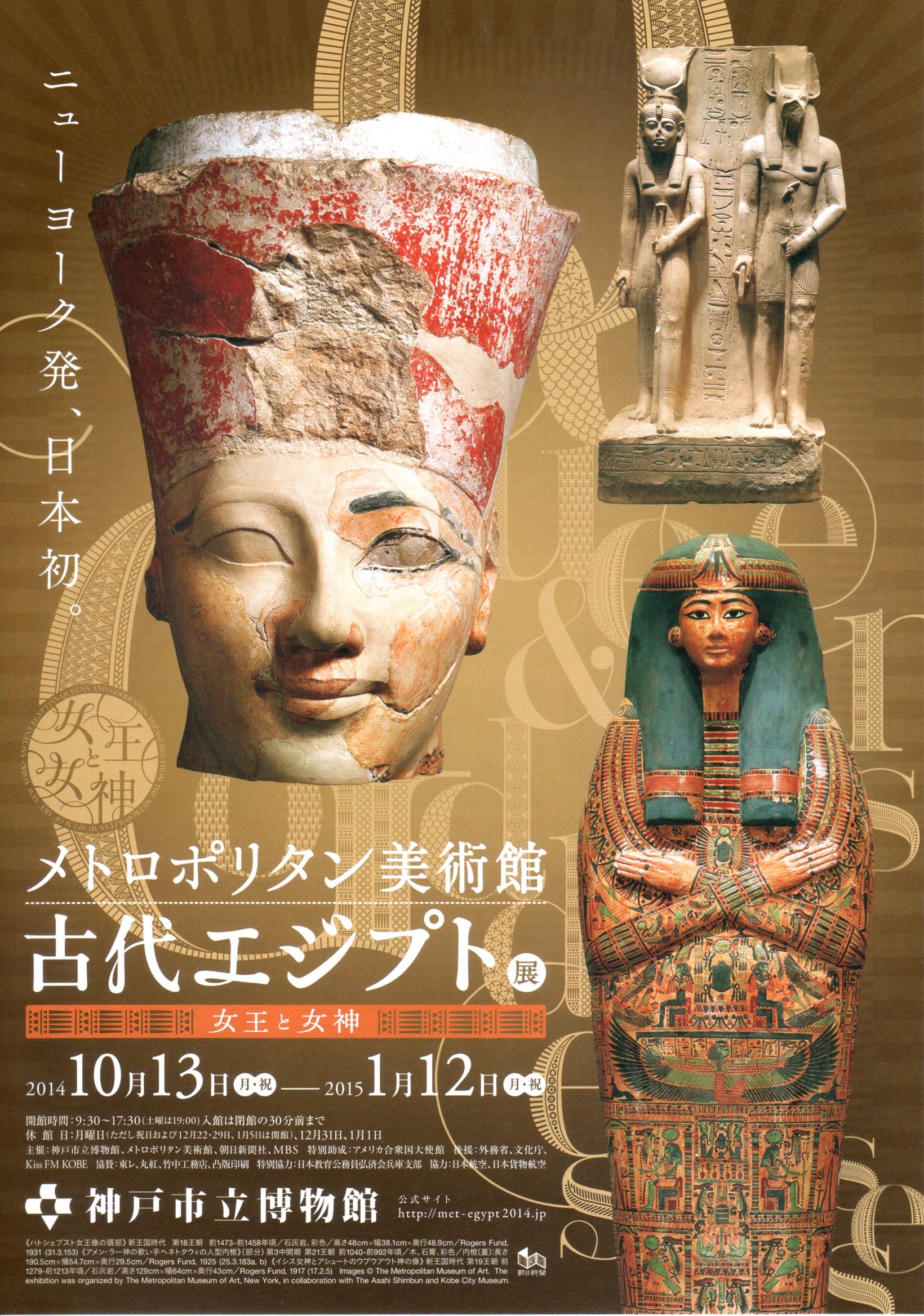 AtelierUNな毎日 * | メトロポリタン美術館 古代エジプト展－女王と女神