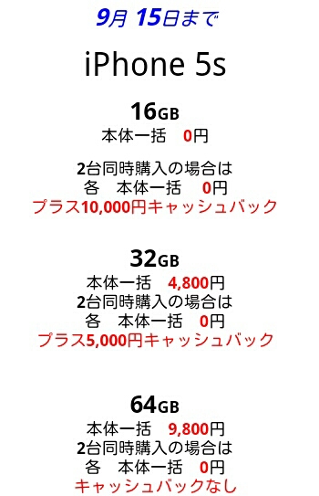Au Iphone5s Mnp一括0円 二台でcbk 大阪スマホ携帯お得情報まったり系