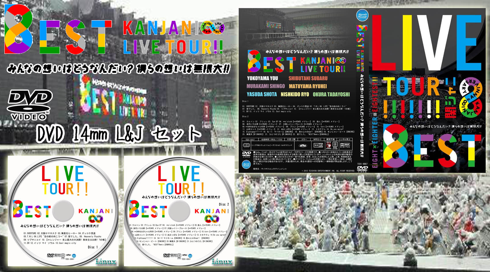 Lの杜KANJANI LIVE TOUR 8EST～みんなの想いはどうなんだい？僕らの 
