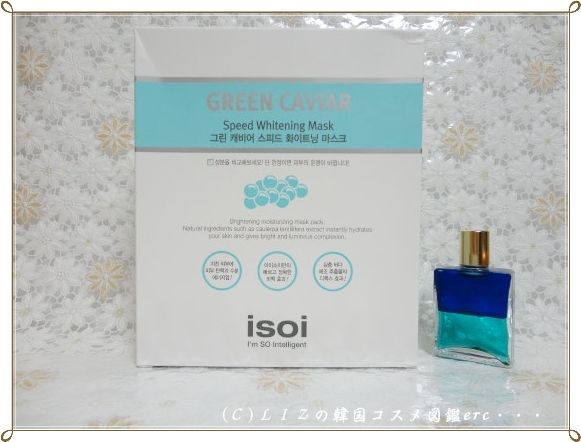 【ISOI】グリーンキャビアスピードホワイトニングマスクDSC03573