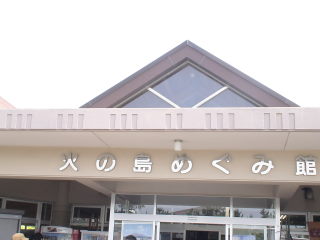 道の駅桜島