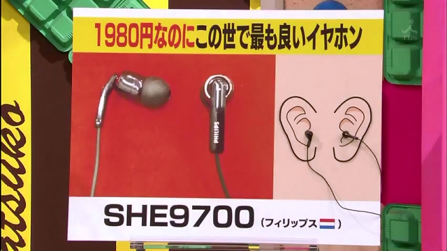 マツコの知らない世界で1,980円イヤホン・SHE9700が紹介される→Amazon 